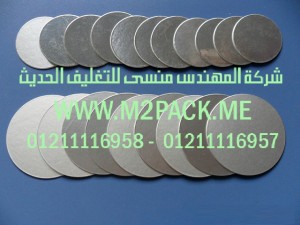 طبة الرقائق سابقة القطع للحام الاندكشن الحراري التى نقدمها نحن شركة المهندس منسي للتغليف الحديث
